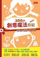 /album/%e6%b5%b7%e5%a0%b1%e5%88%8a%e7%89%a9-poster/a10-%e3%80%8a366%e5%a4%a9%e5%89%b5%e6%84%8f%e9%ad%94%e6%b3%95%e6%97%a5%e8%a8%98%e3%80%8b%e6%9b%b8%e7%b1%8d%e5%b0%81%e9%9d%a2-%e4%b8%89%e9%87%87%e5%87%ba%e7%89%88%e7%a4%be-jpg/